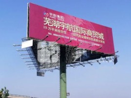 邵东户外高架广告牌的应用及优势