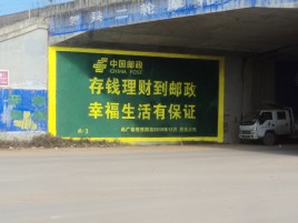 邵东墙体广告的整合营销的新方式