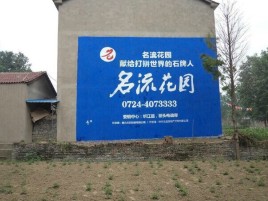 邵东农村墙体广告的长尾效应