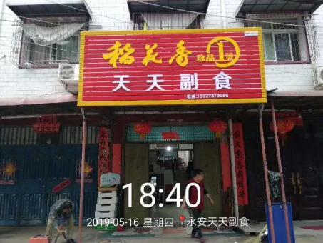 邵东的门店生意好坏 差距从门头招牌开始