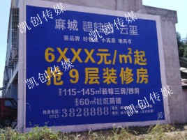 邵东墙体广告为什么是企业最优选择？