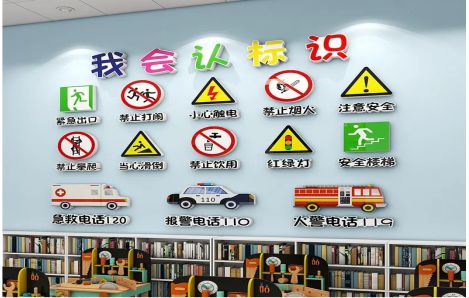 邵东安全标识在幼儿园实施的重要性