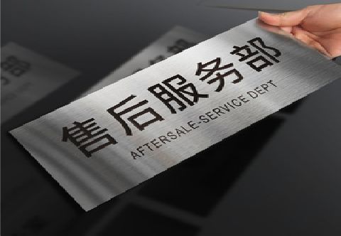 邵东不锈钢腐蚀牌的制作方法。