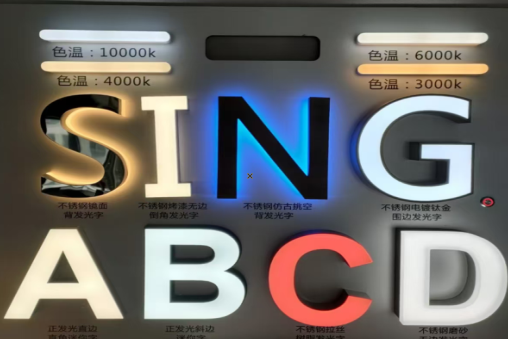 邵东发光字的寿命
