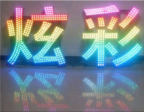 邵东LED发光字开始流行的原因。